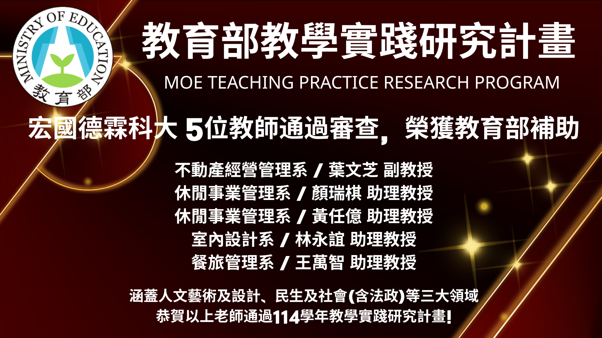 114年教學實踐研究計畫